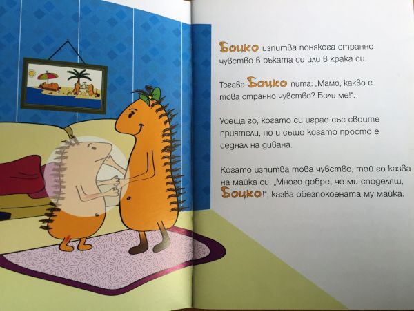 Приказният герой Боцко помага на деца, болни от хемофилия, да разберат и приемат заболяването си